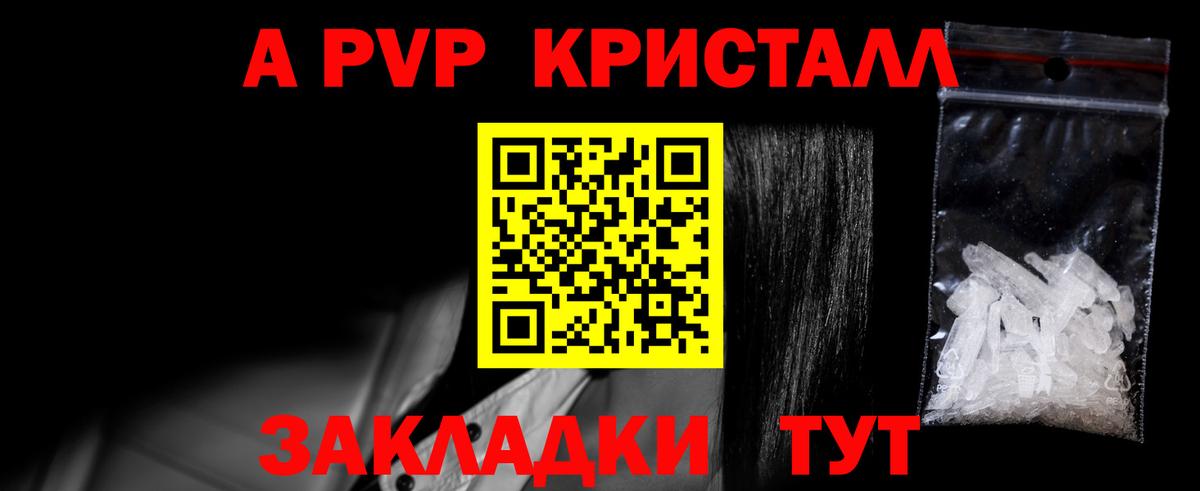 А ПВП  Альфа ПВП крисы CK  Асино  APVP СК  Вход с VPN  Альфа ПВП VHQ 