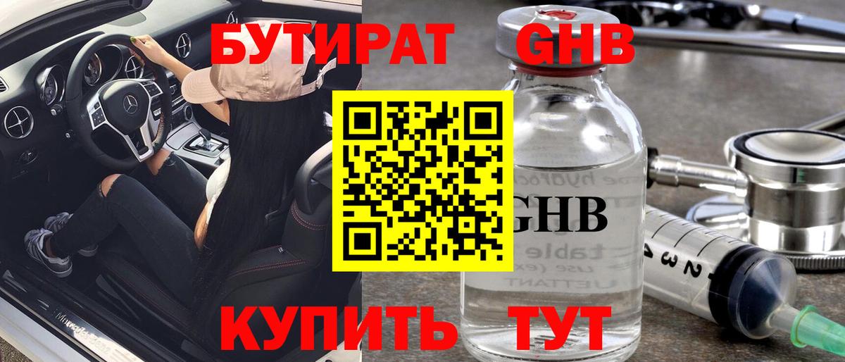 Бутират вода  Вход с VPN  Асино 