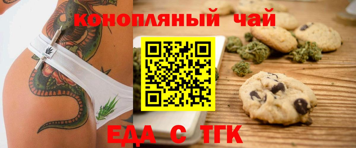 Асино  Печенье с ТГК марихуана  Вход с VPN 