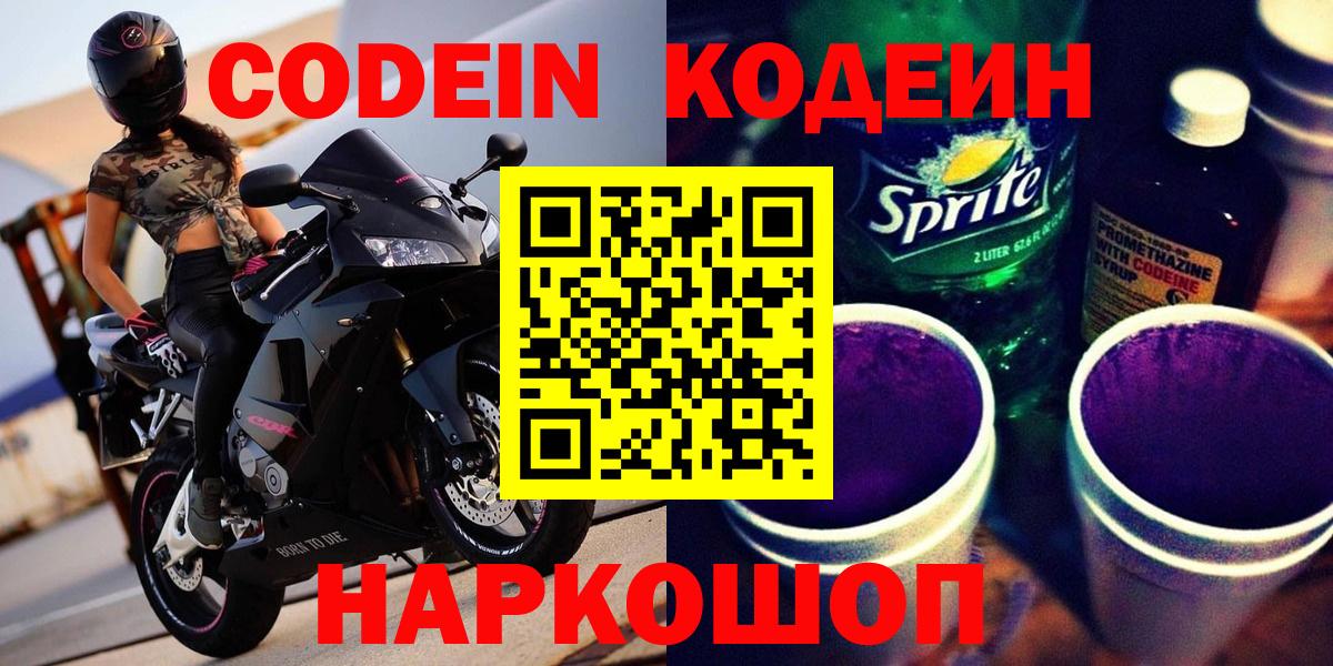 Кодеин Purple Drank  Асино  Codein Purple Drank 