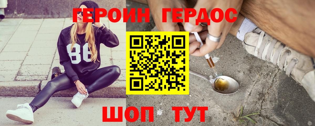 Героин гречка  Вход с VPN  Асино 