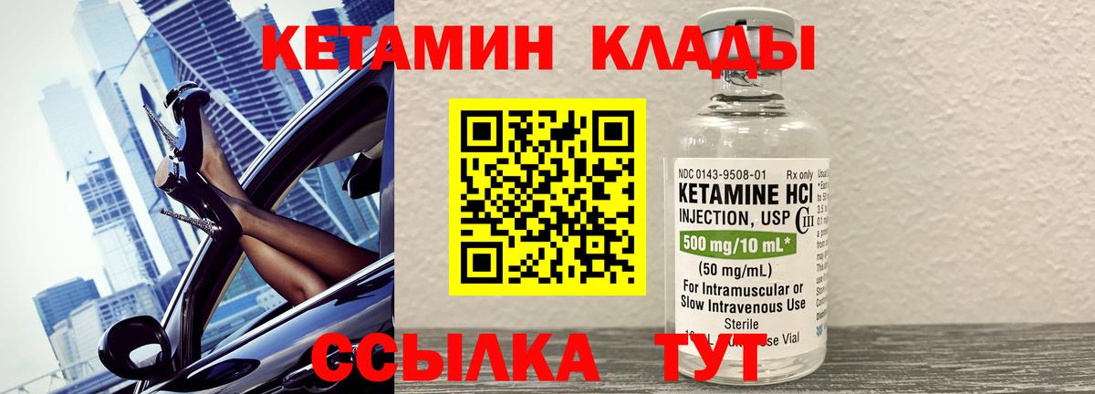 КЕТАМИН ketamine  Асино 