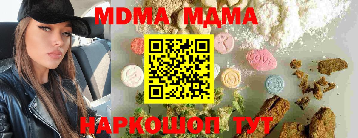 МДМА кристаллы  Вход с VPN  MDMA кристаллы  Асино 