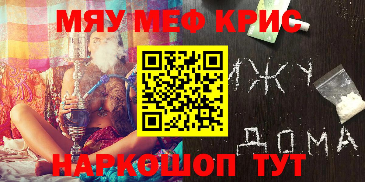 Мефедрон мука  МЯУ-МЯУ  Мефедрон mephedrone  Асино  Вход с VPN 