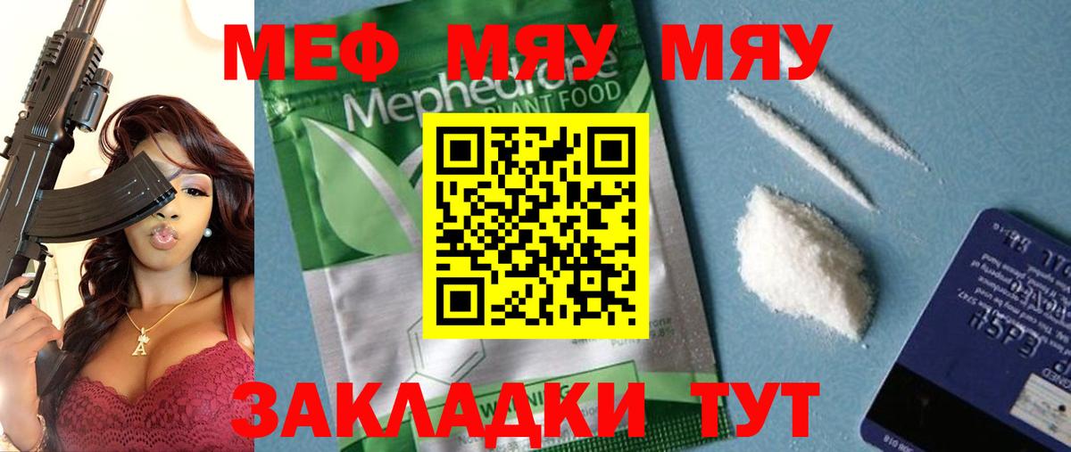 Меф мяу мяу  Асино