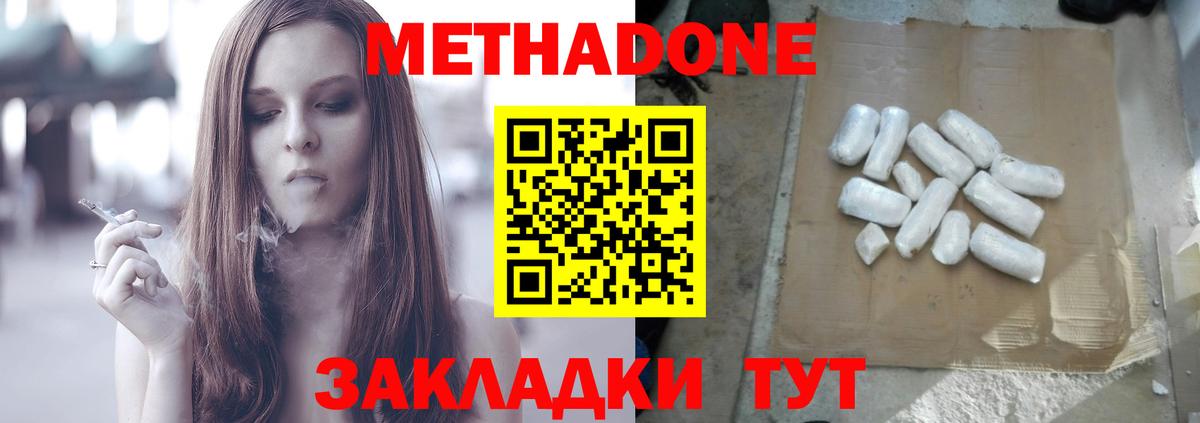 МЕТАДОН VHQ Асино