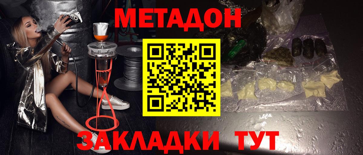 Асино  МЕТАДОН methadone  Вход с VPN  МЕТАДОН белоснежный 