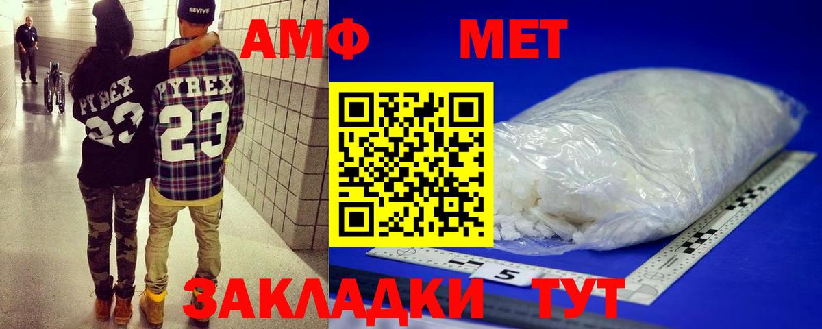 МЕТАМФЕТАМИН Асино